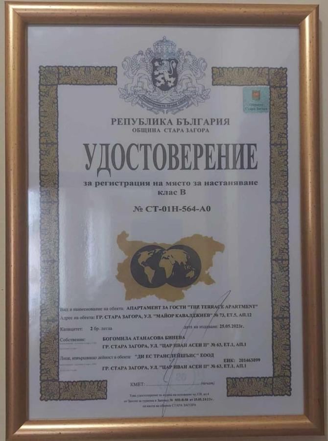 The Terrace Apartment Стара Загора Екстериор снимка